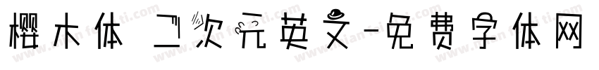 樱木体 二次元英文字体转换